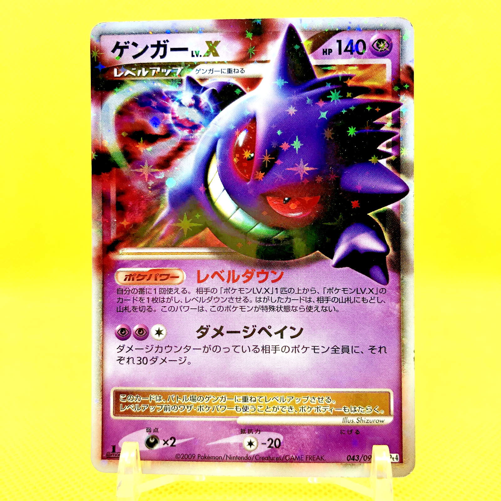 ゲンガー LV.X Genger LV.X #043 2009 psa10 PSA 10 Gengar LV.X Holo