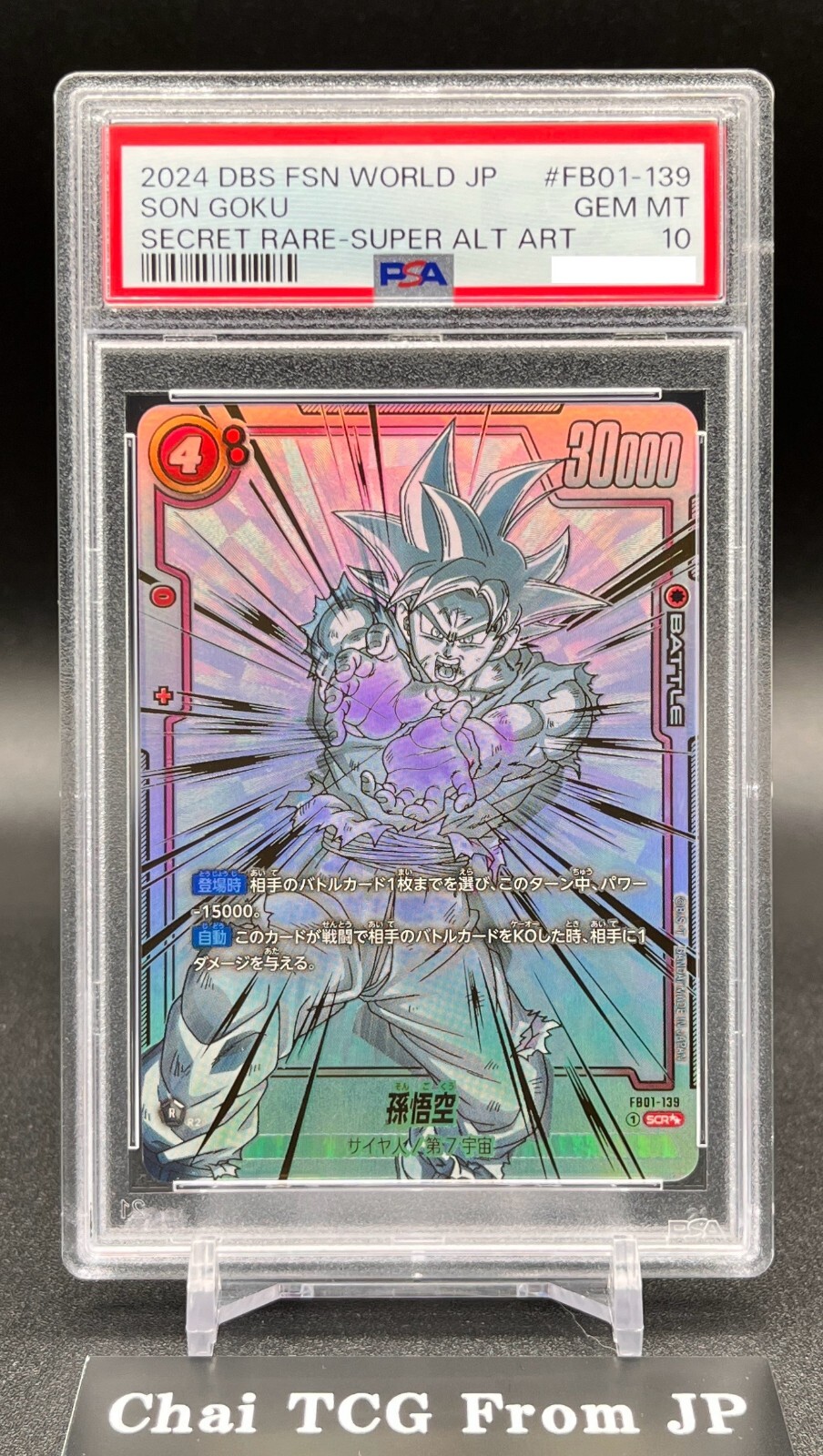 PSA10】スーパーパラレル 孫悟空 FB01-139 PSA10】スーパーパラレル