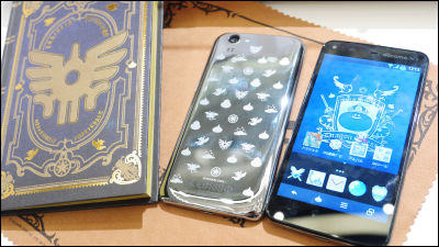 ドコモから発売の「DRAGON QUEST」スマートフォン速攻フォトレビュー