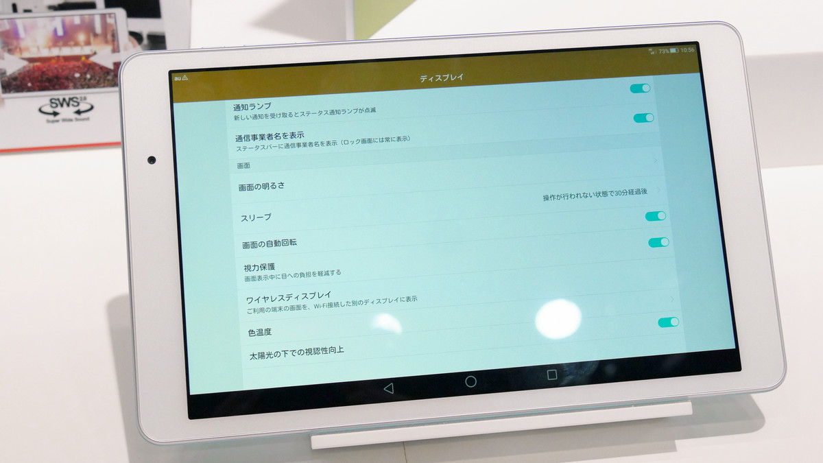ホームシアターのような臨場感をタブレットで体感できる「Qua tab 02