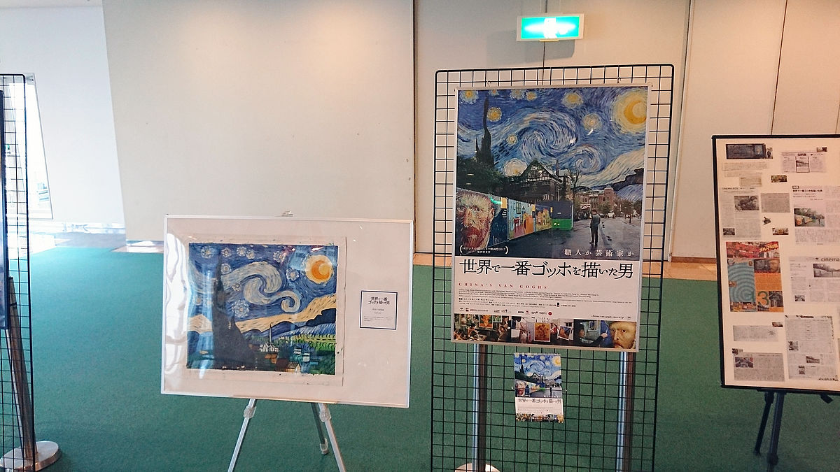 ゴッホの複製画を20年以上描き続けた画工・趙子勇による「星月夜」の