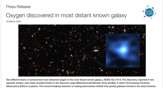 観測史上最も遠い銀河で「酸素」が発見される、銀河の形成が予想より