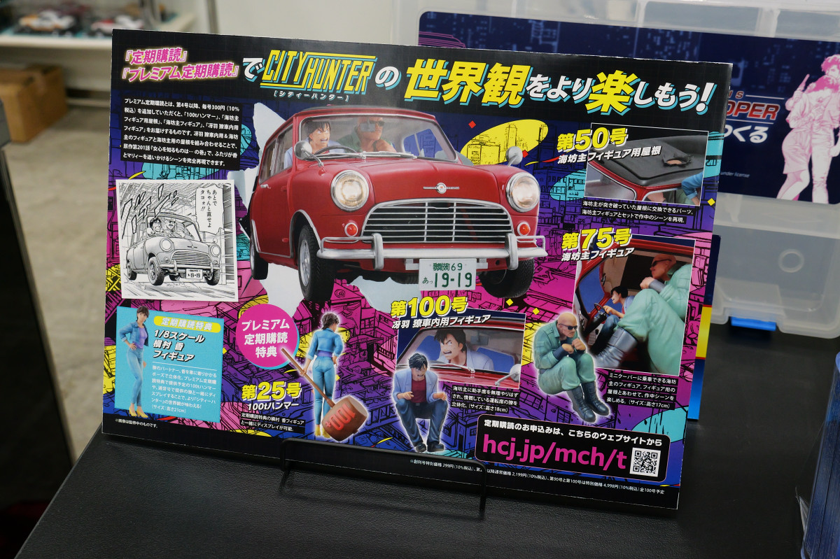 冴羽獠の愛車を1／8スケールで再現できる全100号の「シティーハンター