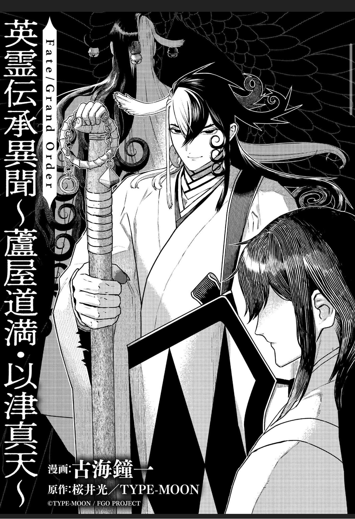 C107 新刊セット 古海鍾一 破扇堂 FGO 古海鐘一 (@ShowichiFurumi