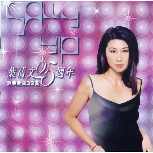 繫我心弦-歌词-叶蒨文(Sally Yeh)-KKBOX