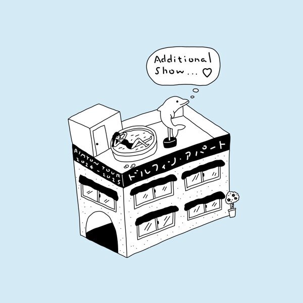 向*葵様 あいみょん ドルフィンアパート タオルグリーン 商品詳細