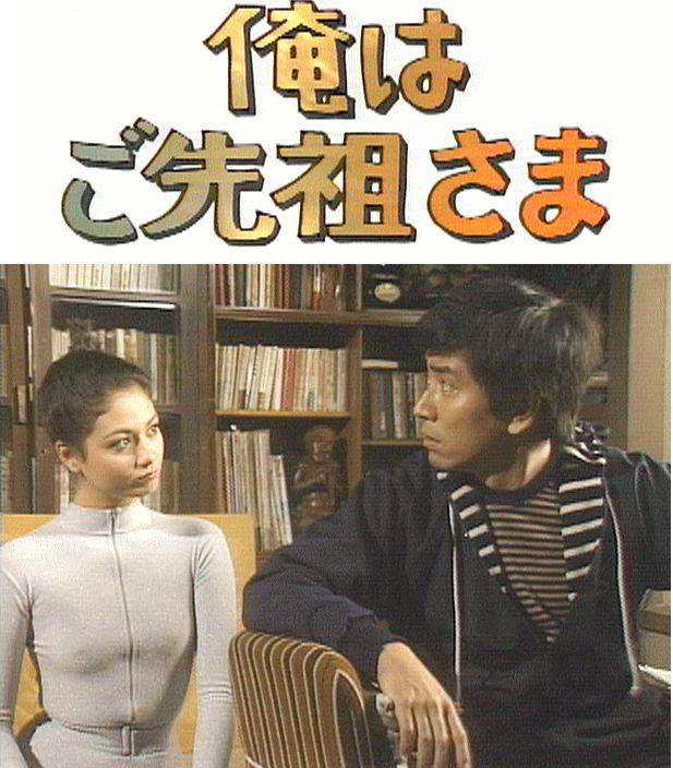 楽天市場】俺はご先祖さま DVD-BOX デジタルリマスター版（送料無料