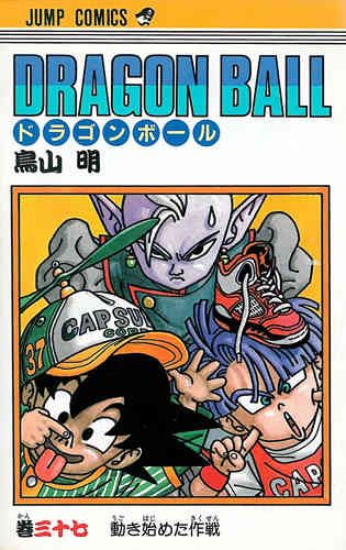ドラゴンボール [新書版/旧表紙版] (1-42巻 全巻)