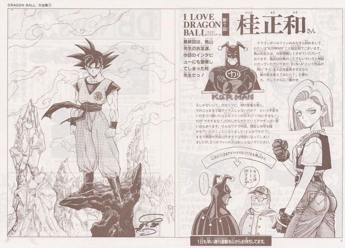 超朗報】原作・鳥山明先生、作画・桂正和先生の夢のコラボ漫画が、週刊