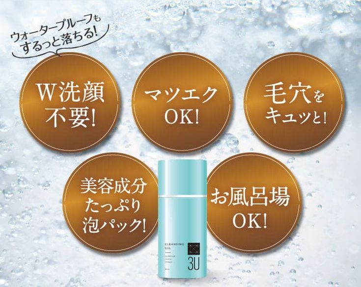 3U クレンジングジェル 未開封7本 3U / クレンジングジェルの公式商品