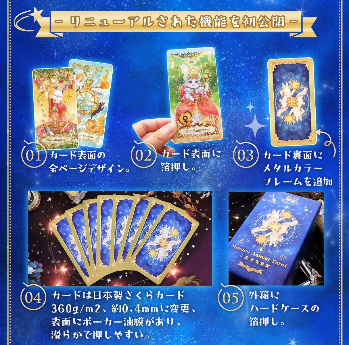 台湾 小動物のタロットカード リマスター版 ご注文の際は、注意事項を