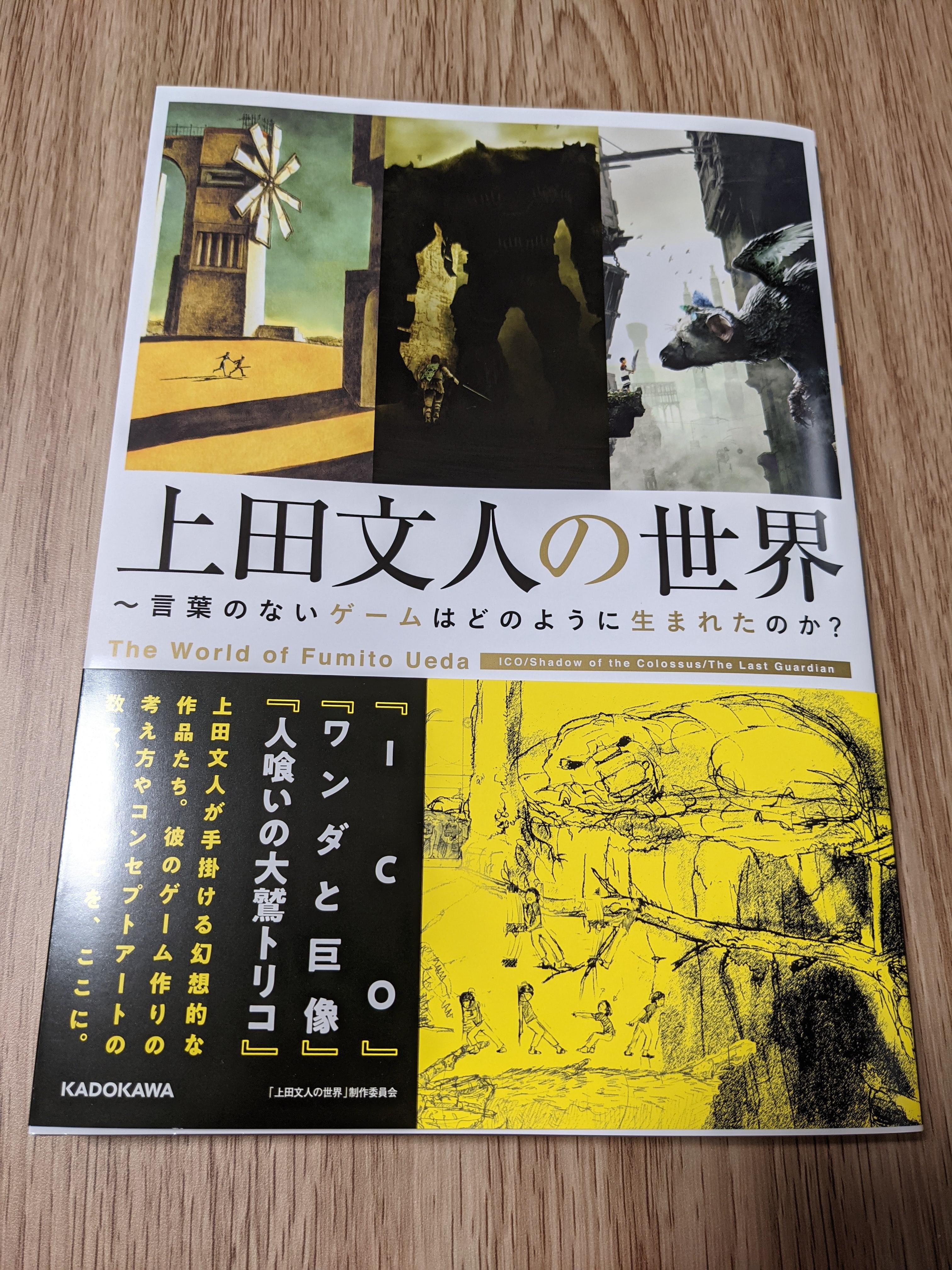 今日、新しい本が出たよ！「上田文人の世界」 : r/TeamIco