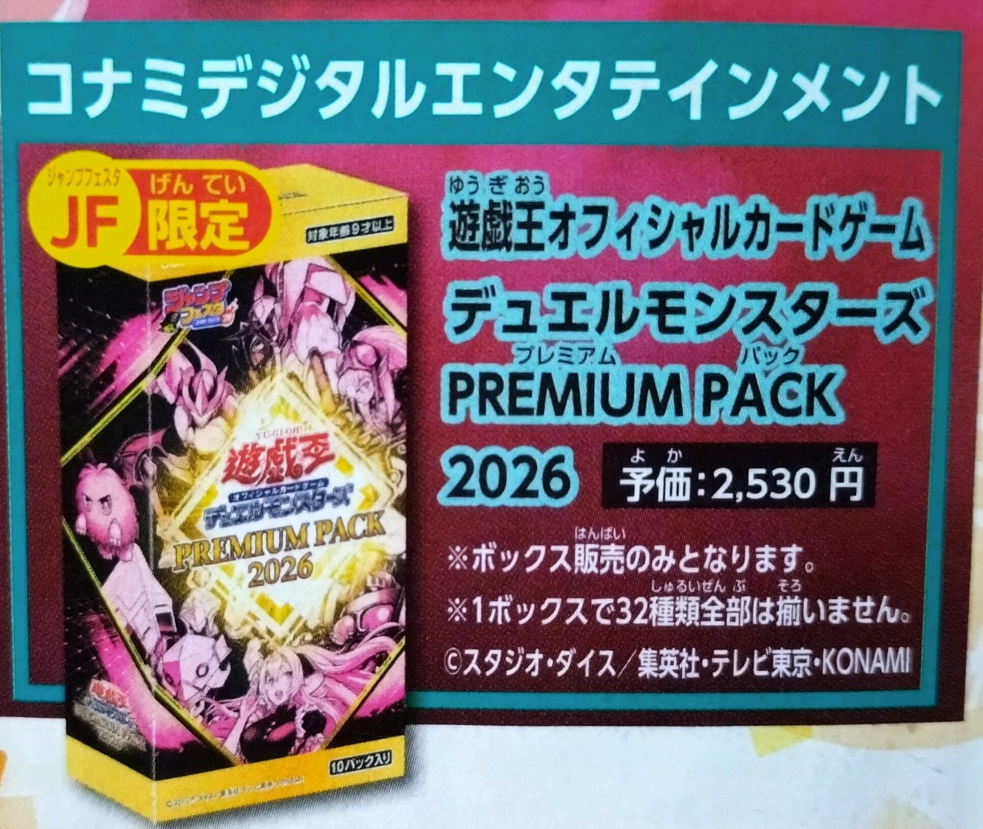 Premium Pack 2026 - Yugipedia 遊戯王 遊戯王 プレミアムパック