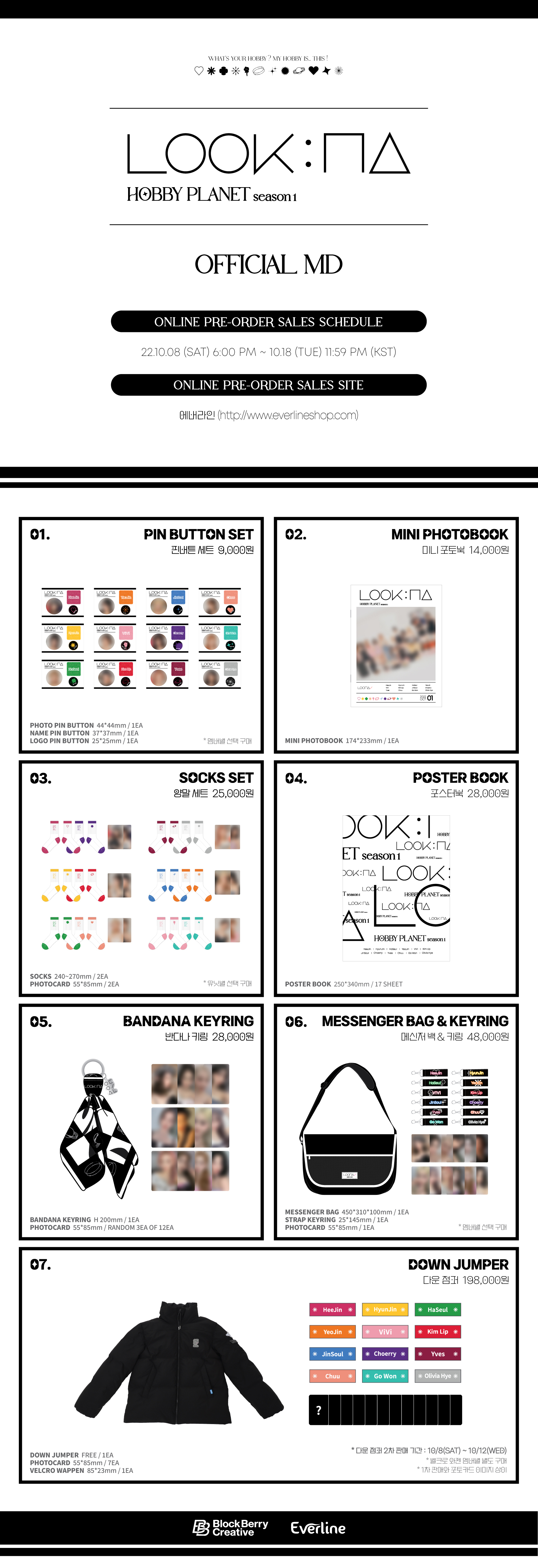 221008 LOONA HOBBY PLANET season1 [LOOK:ПΔ] OFFICIAL MD (Packaging