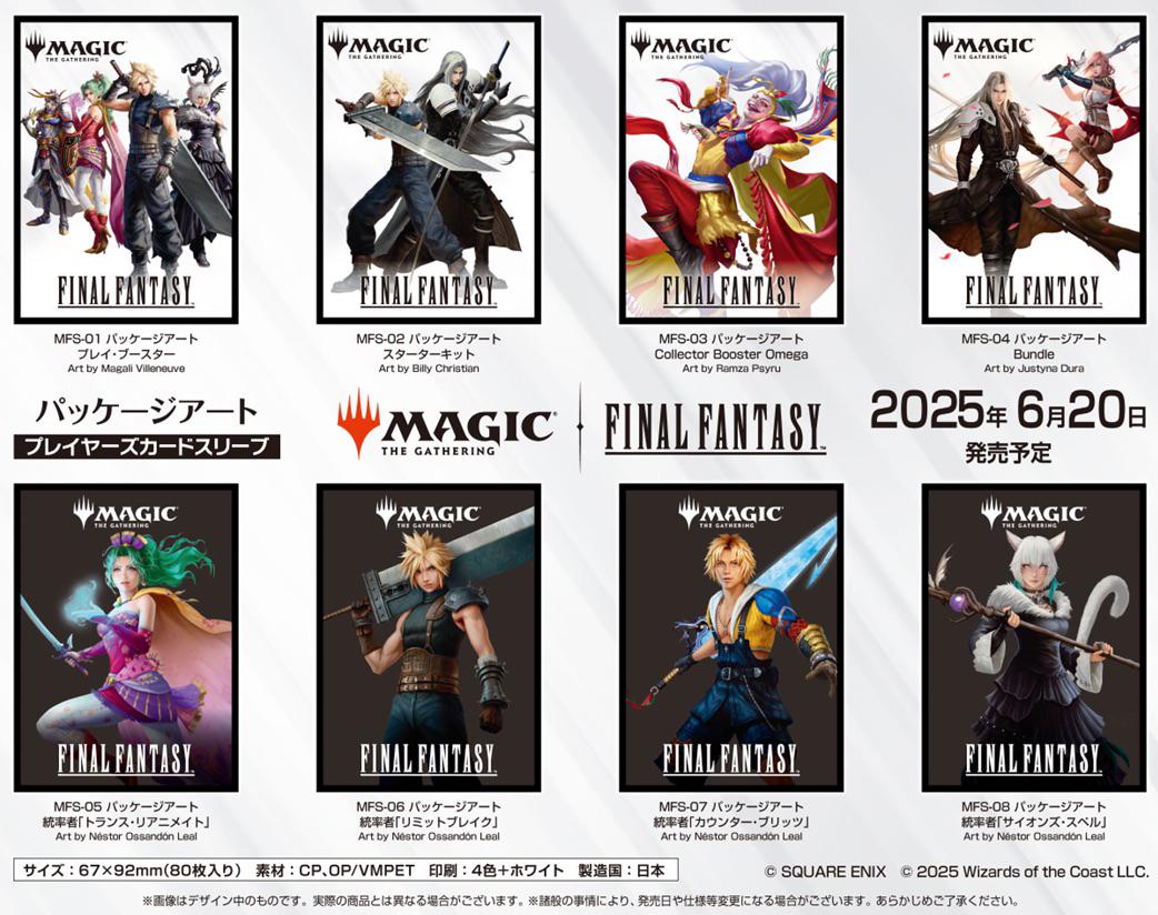MTG x Final Fantasy スリーブ : r/magicTCG