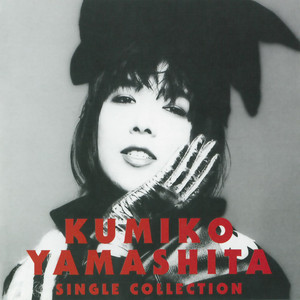 山下久美子Love You Live Sweet Rockin' Best of Live 2018