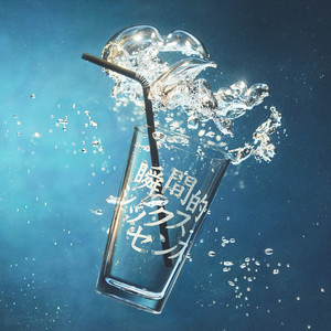 青春のエキサイトメント ‑「アルバム」by あいみょん | Spotify