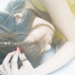 今度までには - EP by aiko | Spotify