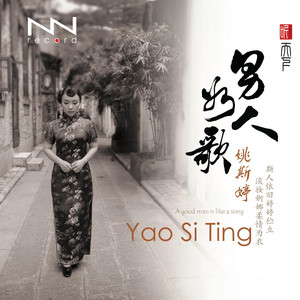 Endless Love VII - Album by Yao Si Ting | Spotify