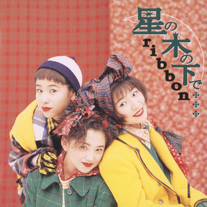 リトル☆デイト - song and lyrics by Ribbon | Spotify