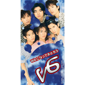 ある日願いが叶ったんだ / All For You - EP by V6 | Spotify