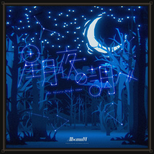 eve - Album by Albemuth | Spotify