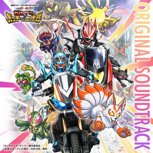 仮面ライダーゼッツ TV オリジナル サウンドトラック Vol.1 - Album by