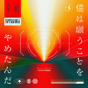 prayer2 - Album by 幸祜 | Spotify