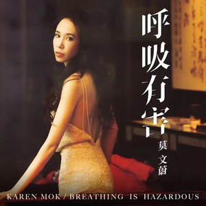 全新廣東EP KAREN MOK - EP by Karen Mok | Spotify
