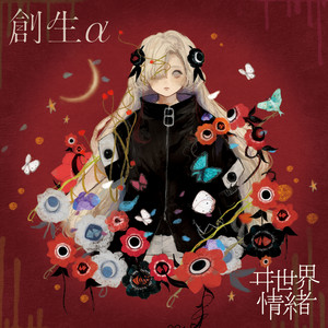 創生 - Album by Isekaijoucho | Spotify