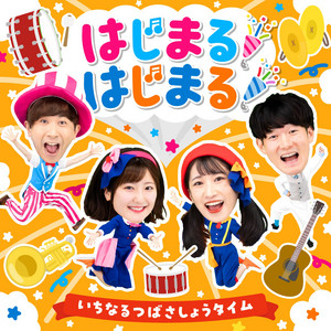 ボンボンアカデミーからやっほー! いろいろにじいろ こどもうた