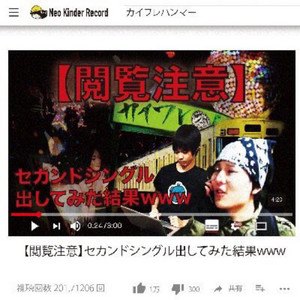 カイワレハンマー | Spotify