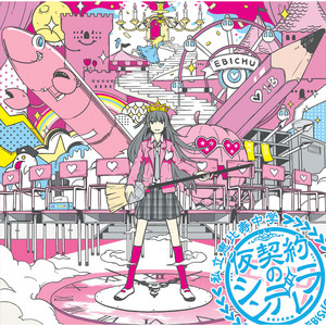 エビ中 秋麗と轡虫と音楽のこだま 題して「ちゅうおん」2020 (Live