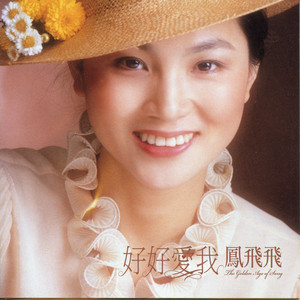 鳳飛飛金賞輯Vol.8 - Álbum de 鳳飛飛| Spotify