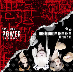 真天地開闢集団–ジグザグ 黒盤 - EP par -真天地開闢集団-ジグザグ