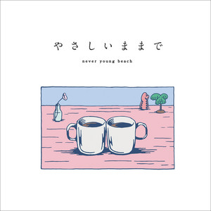 fam fam - Album by never young beach | Spotify