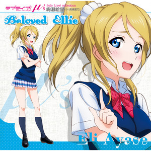 ラブライブ!Solo Live! from μ's 絢瀬絵里 Extra - Single by 絢瀬絵里