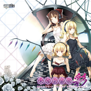 東方空宴歌-KURENAI- - Album by 領域ZERO | Spotify