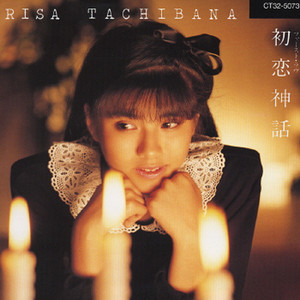 ゴールデン☆ベスト 立花理佐 - Compilation by Risa Tachibana | Spotify