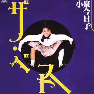 コイズミクロニクル～コンプリートシングルベスト1982-2017～ - Album