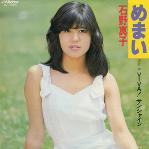 石野真子＜デジタル・COLEZO!＞ - Album by Mako Ishino | Spotify