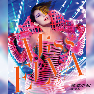 3 Faced Elva (三面夏娃) - Album by Elva Hsiao | Spotify