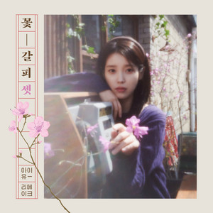 Modern Times – Epilogue - Album by IU | Spotify