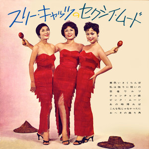 島の女 - song and lyrics by 浜村美智子 | Spotify