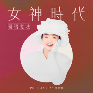 Priscilla Chan | Spotify