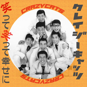 Still Crazy For You - song and lyrics by クレイジー・キャッツ