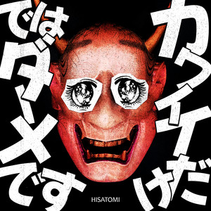 楽園 (feat. DOZAN11) ‑ 曲・歌詞：Hisatomi, Dozan11 | Spotify