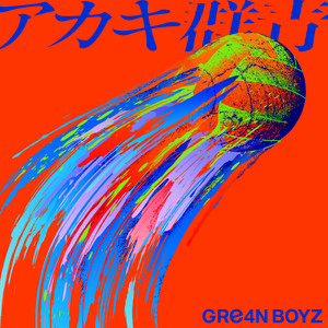 GRe4N BOYZ 台灣限定精選 – Compilation von GRe4N BOYZ | Spotify