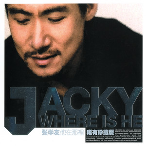愛你多一些精選-張學友- Compilation by Jacky Cheung | Spotify