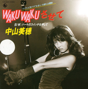 WAKU WAKUさせて - Album by Miho Nakayama | Spotify
